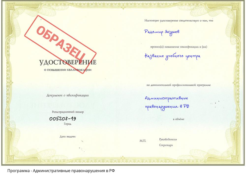 Административные правонарушения в РФ Ульяновск