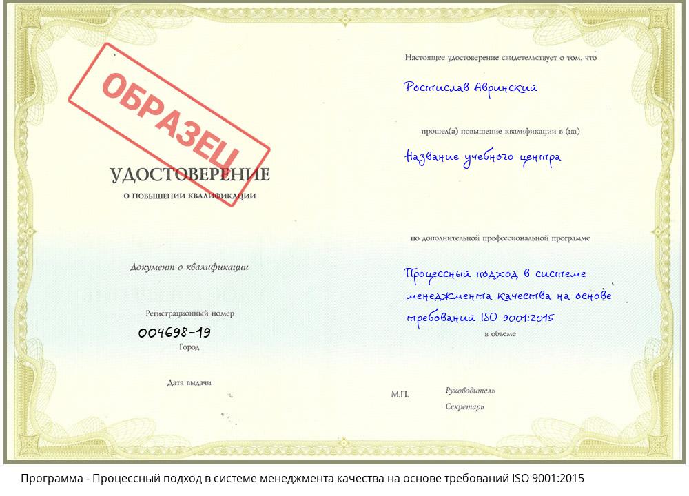 Процессный подход в системе менеджмента качества на основе требований ISO 9001:2015 Ульяновск
