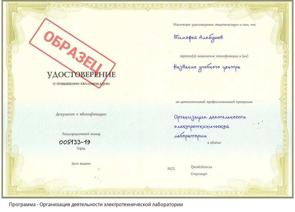 Организация деятельности электротехнической лаборатории Ульяновск