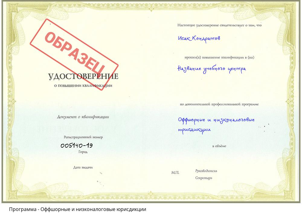 Оффшорные и низконалоговые юрисдикции Ульяновск