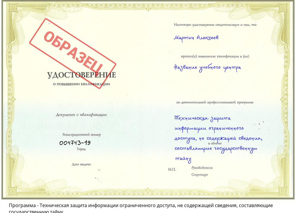 Техническая защита информации ограниченного доступа, не содержащей сведения, составляющие государственную тайну Ульяновск