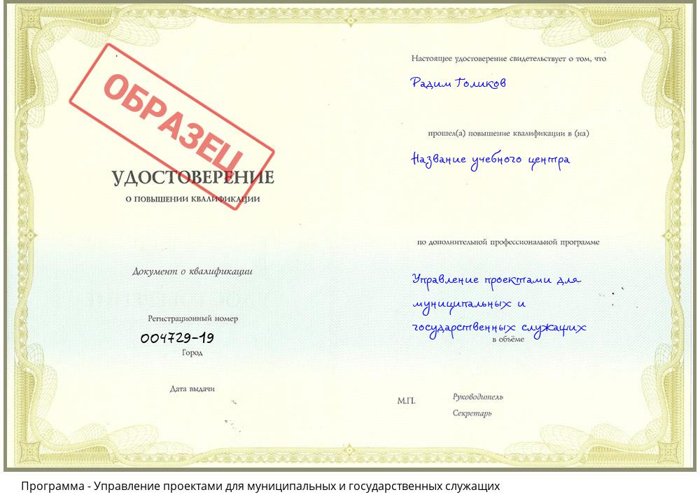 Управление проектами для муниципальных и государственных служащих Ульяновск