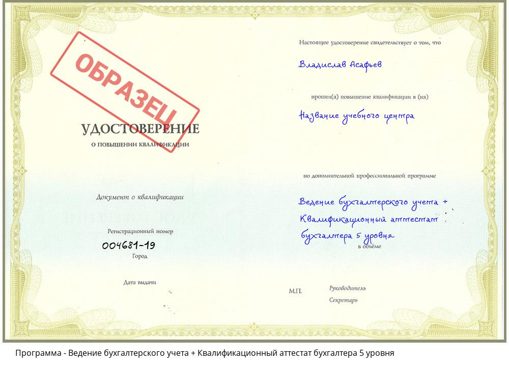 Ведение бухгалтерского учета + Квалификационный аттестат бухгалтера 5 уровня Ульяновск