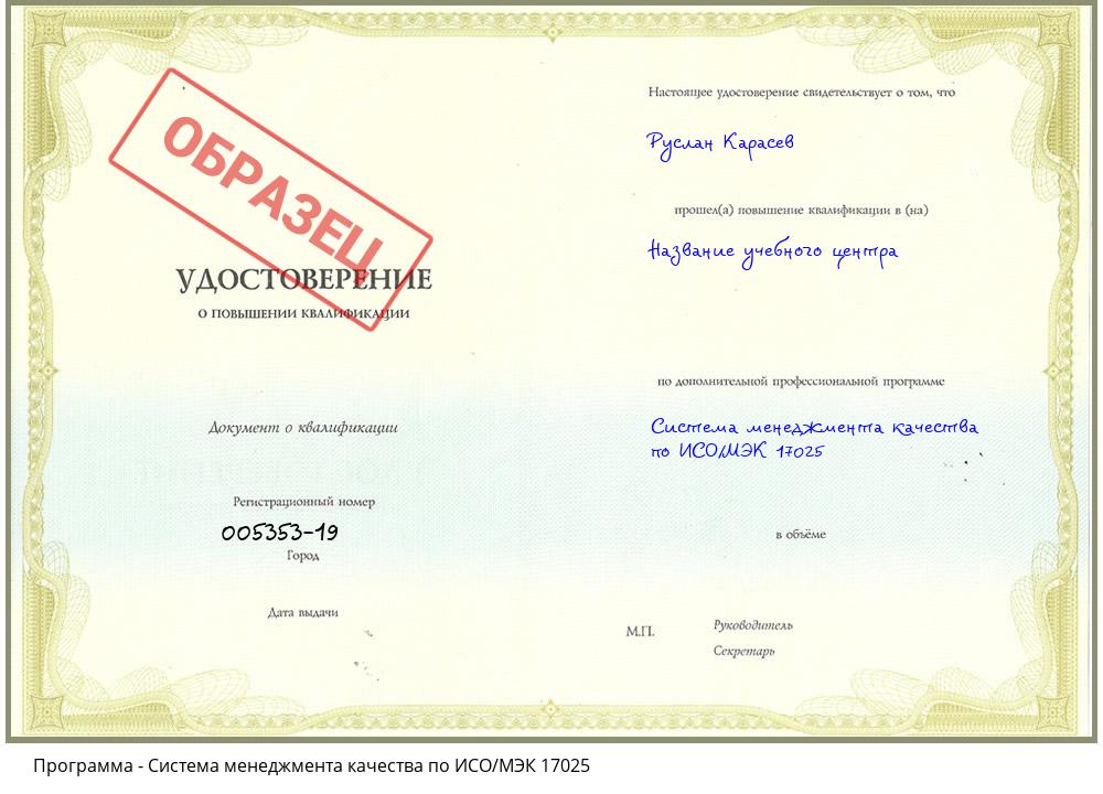 Система менеджмента качества по ИСО/МЭК 17025 Ульяновск