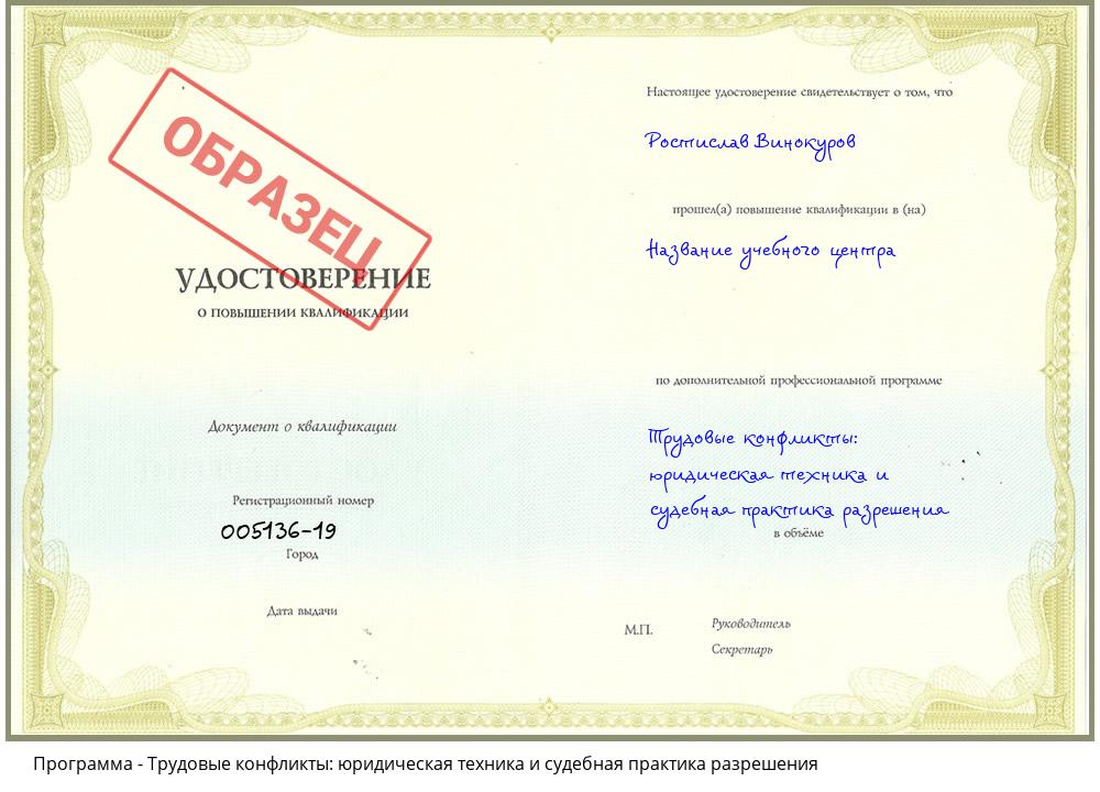 Трудовые конфликты: юридическая техника и судебная практика разрешения Ульяновск