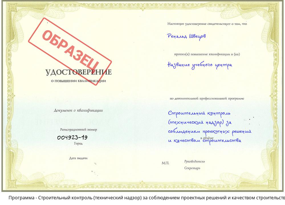 Строительный контроль (технический надзор)  за соблюдением проектных  решений и качеством строительства Ульяновск