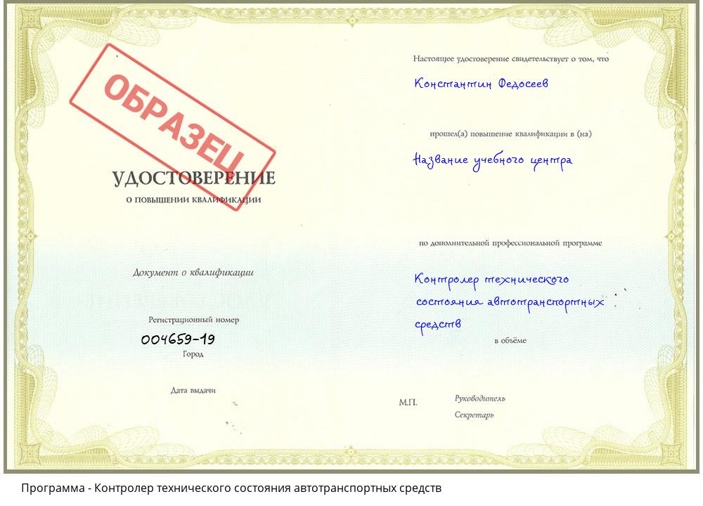 Контролер технического состояния автотранспортных средств Ульяновск