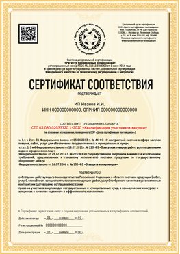 Образец сертификата для ИП Ульяновск Сертификат СТО 03.080.02033720.1-2020