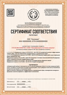 Образец сертификата для ООО Ульяновск Сертификат СТО 03.080.02033720.1-2020