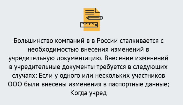 Почему нужно обратиться к нам? Ульяновск Порядок внесение изменений в учредительные документы в Ульяновск