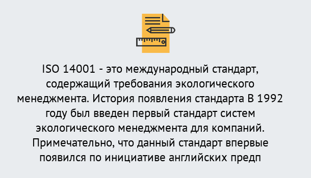 Почему нужно обратиться к нам? Ульяновск Получить сертификат ISO 14001 в Ульяновск ?