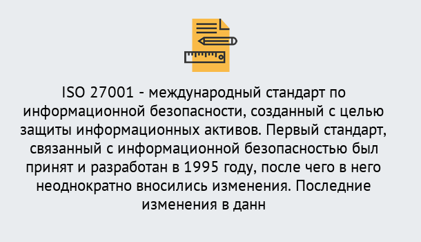 Почему нужно обратиться к нам? Ульяновск Сертификат по стандарту ISO 27001 – Гарантия получения в Ульяновск