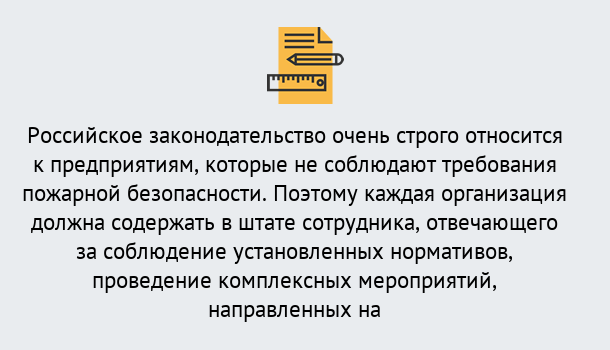 Почему нужно обратиться к нам? Ульяновск Профессиональная переподготовка по направлению «Пожарно-технический минимум» в Ульяновск