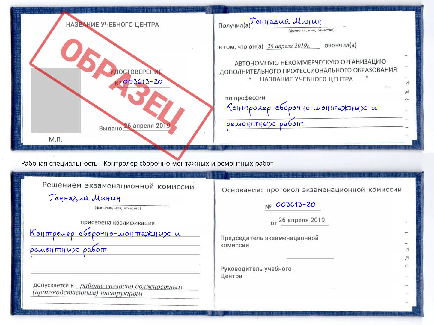 Контролер сборочно-монтажных и ремонтных работ Ульяновск