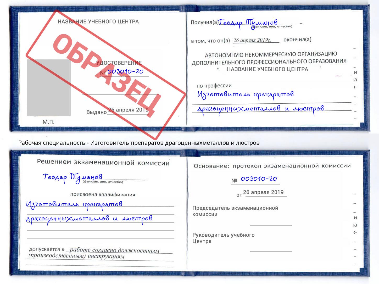 Изготовитель препаратов драгоценныхметаллов и люстров Ульяновск