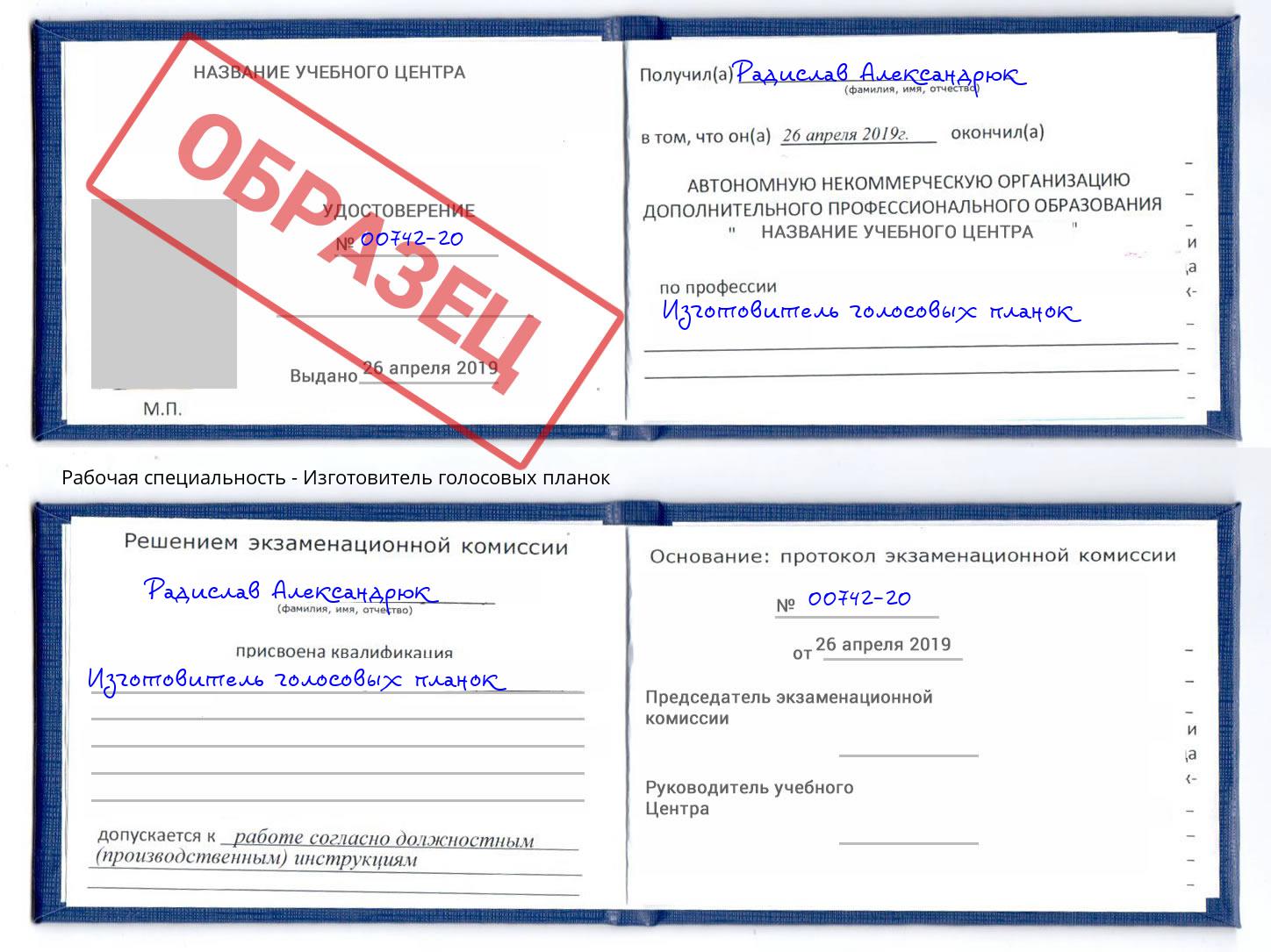 Изготовитель голосовых планок Ульяновск