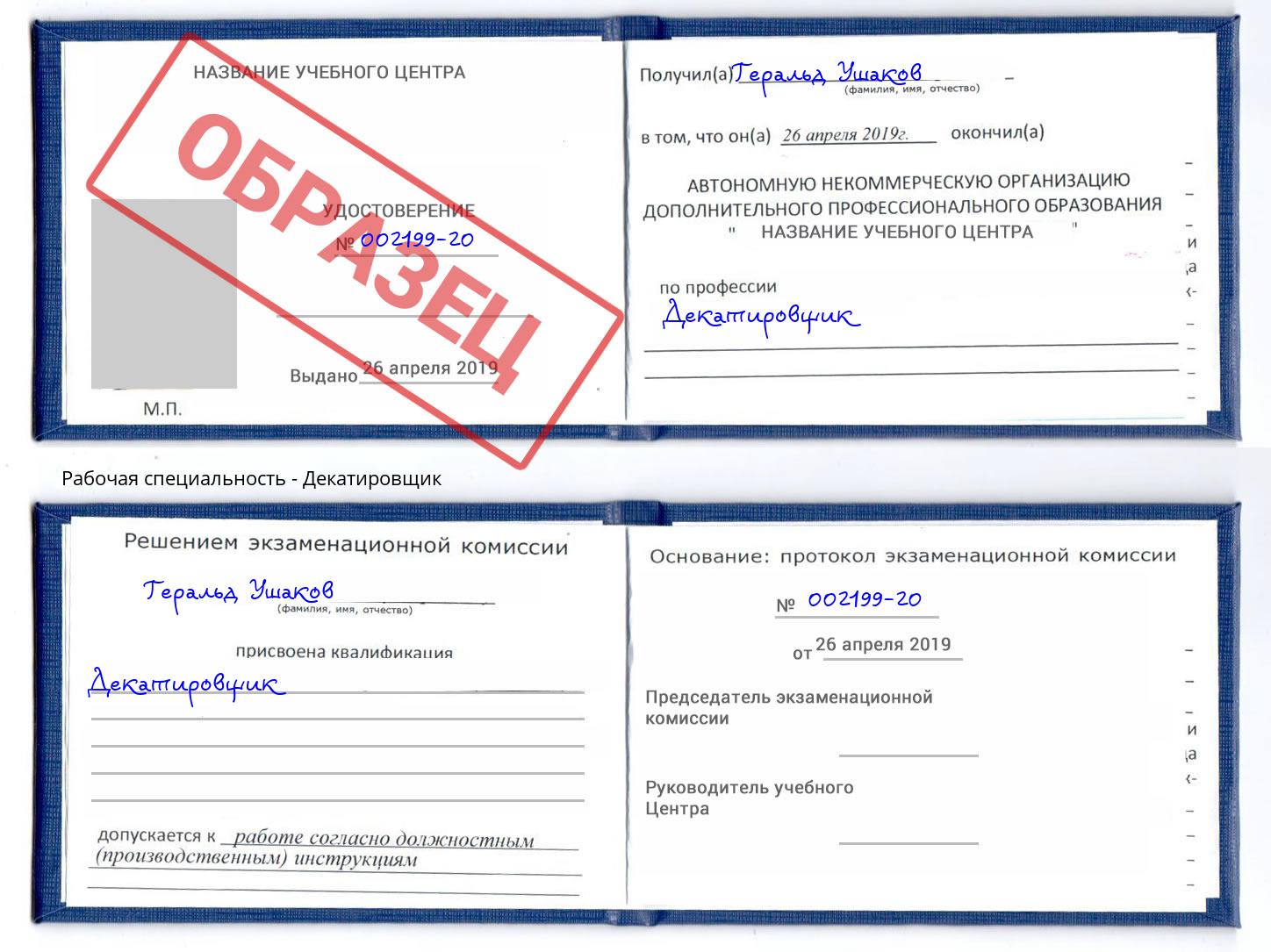 Декатировщик Ульяновск