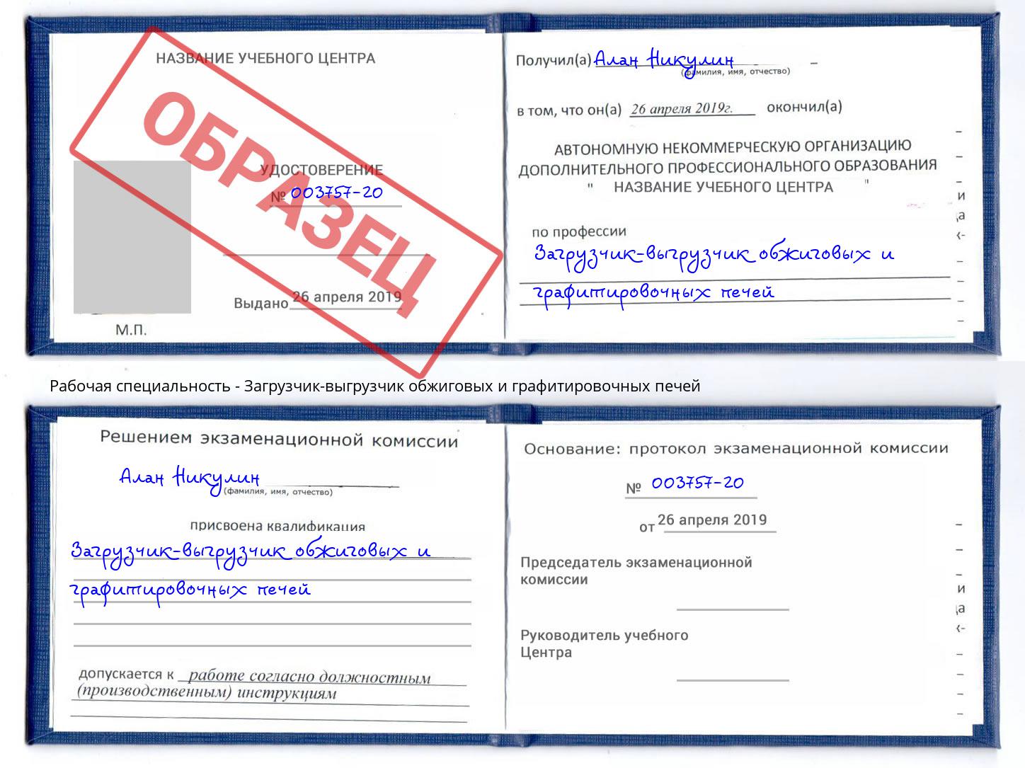 Загрузчик-выгрузчик обжиговых и графитировочных печей Ульяновск