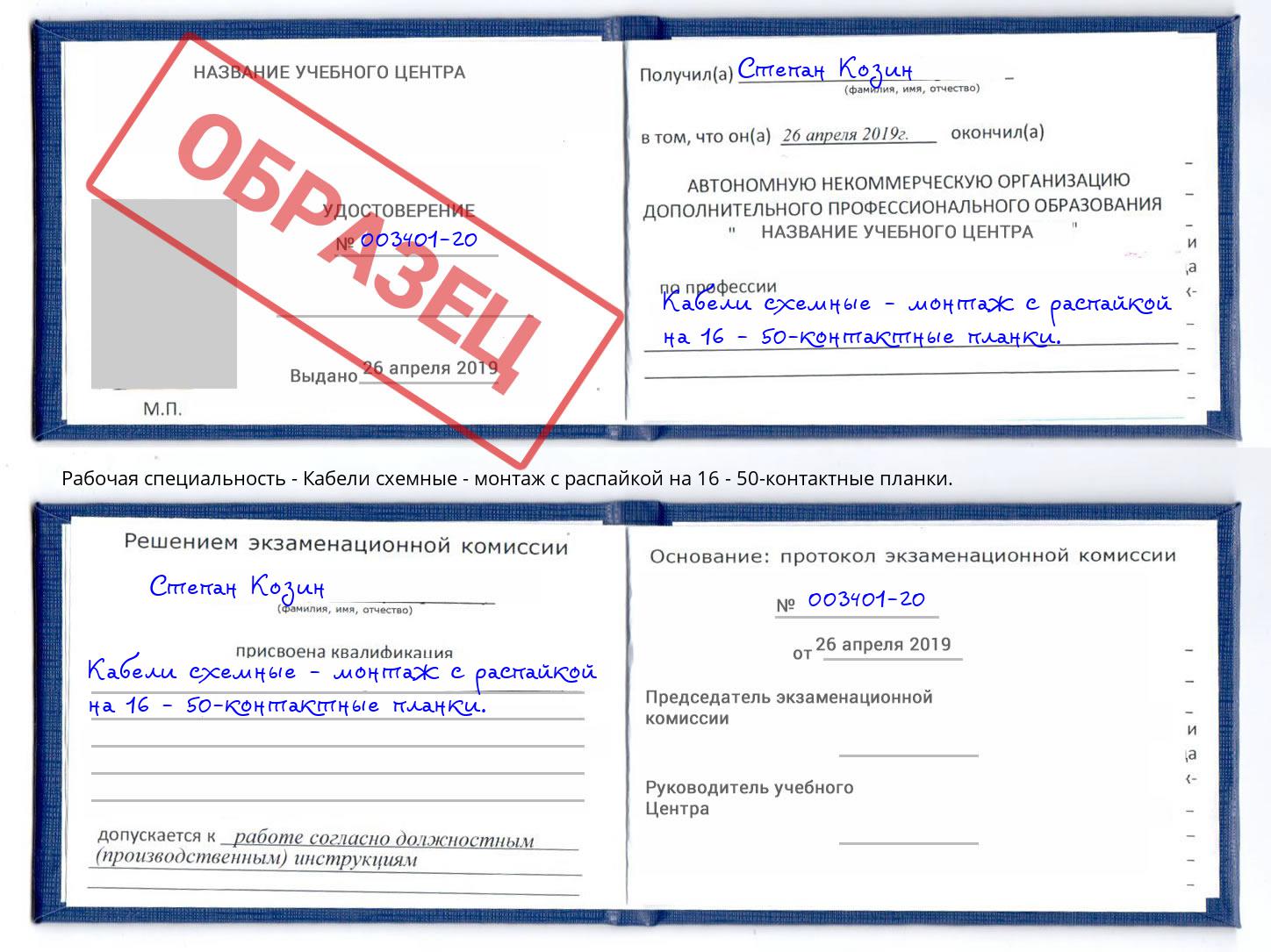 Кабели схемные - монтаж с распайкой на 16 - 50-контактные планки. Ульяновск