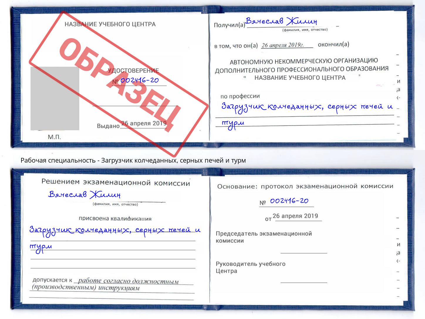 Загрузчик колчеданных, серных печей и турм Ульяновск