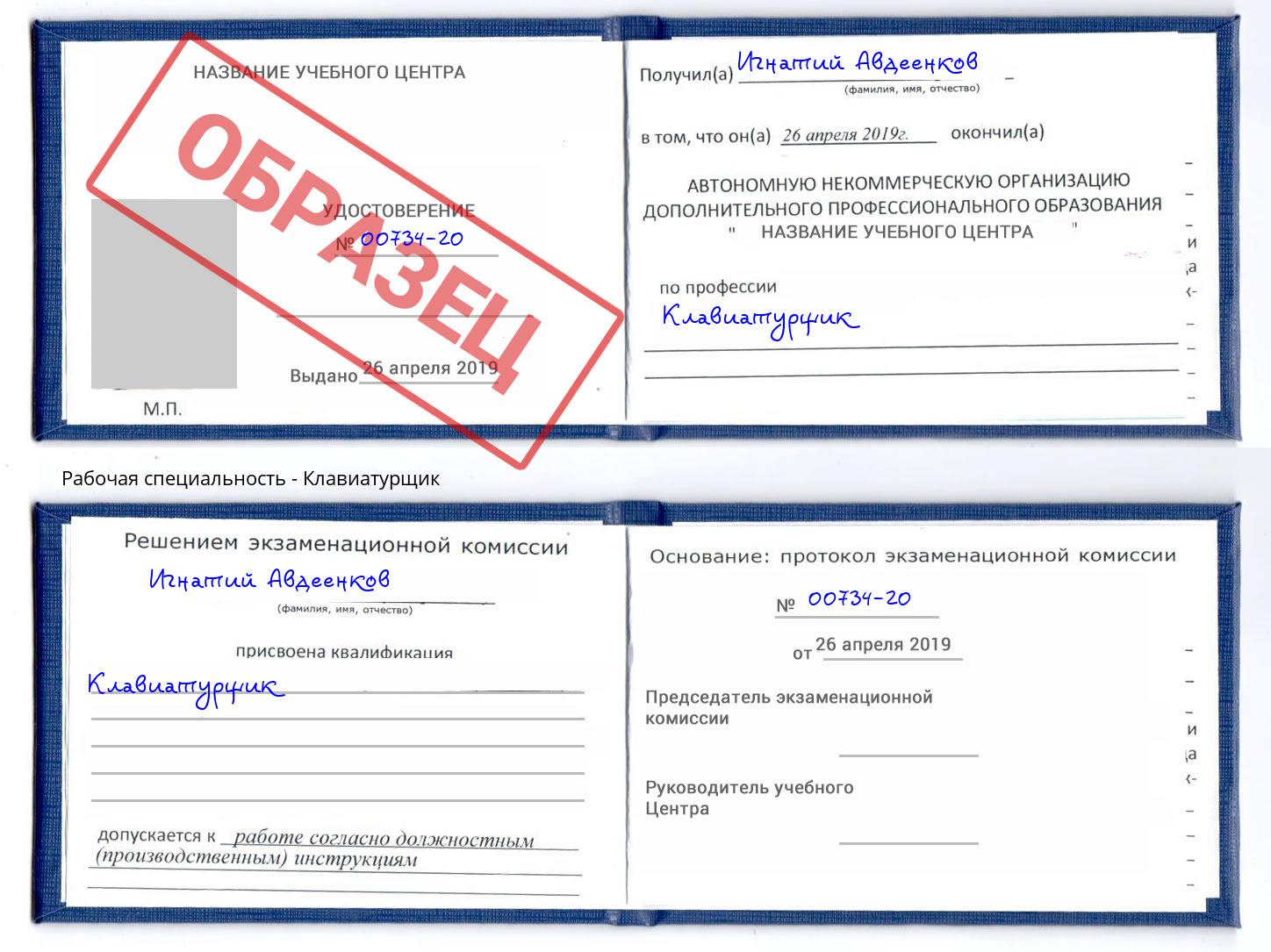 Клавиатурщик Ульяновск