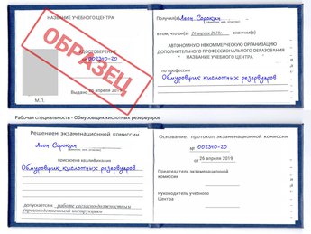 Обучение Обмуровщик кислотных резервуаров