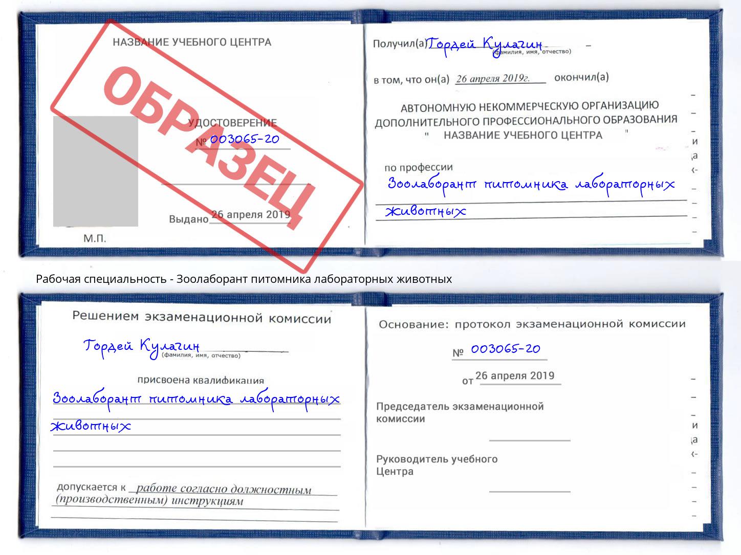 Зоолаборант питомника лабораторных животных Ульяновск