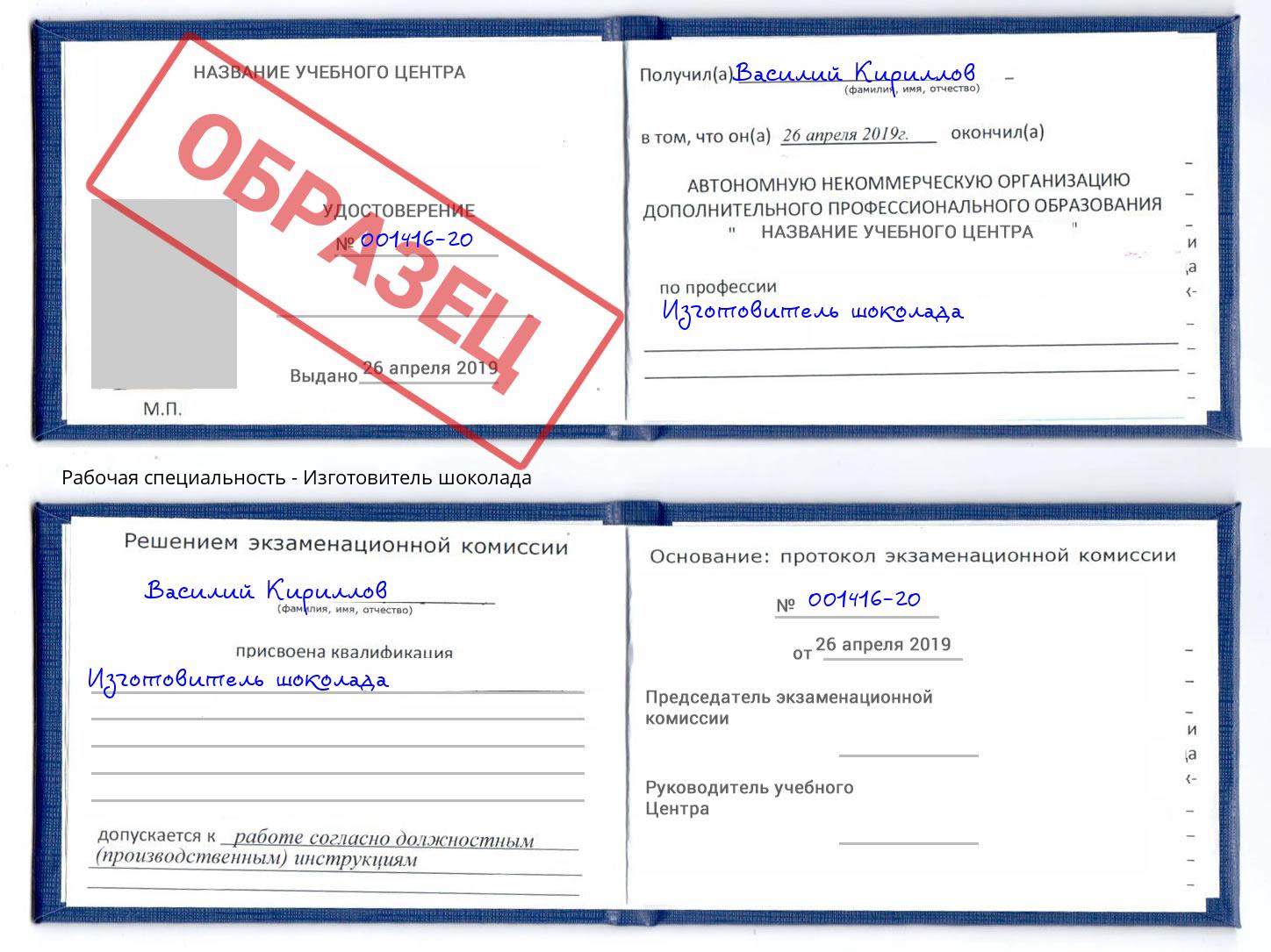 Изготовитель шоколада Ульяновск