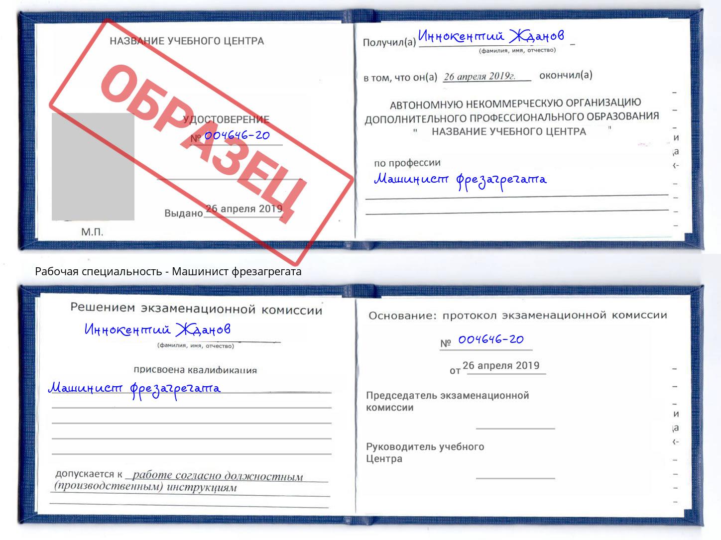 Машинист фрезагрегата Ульяновск