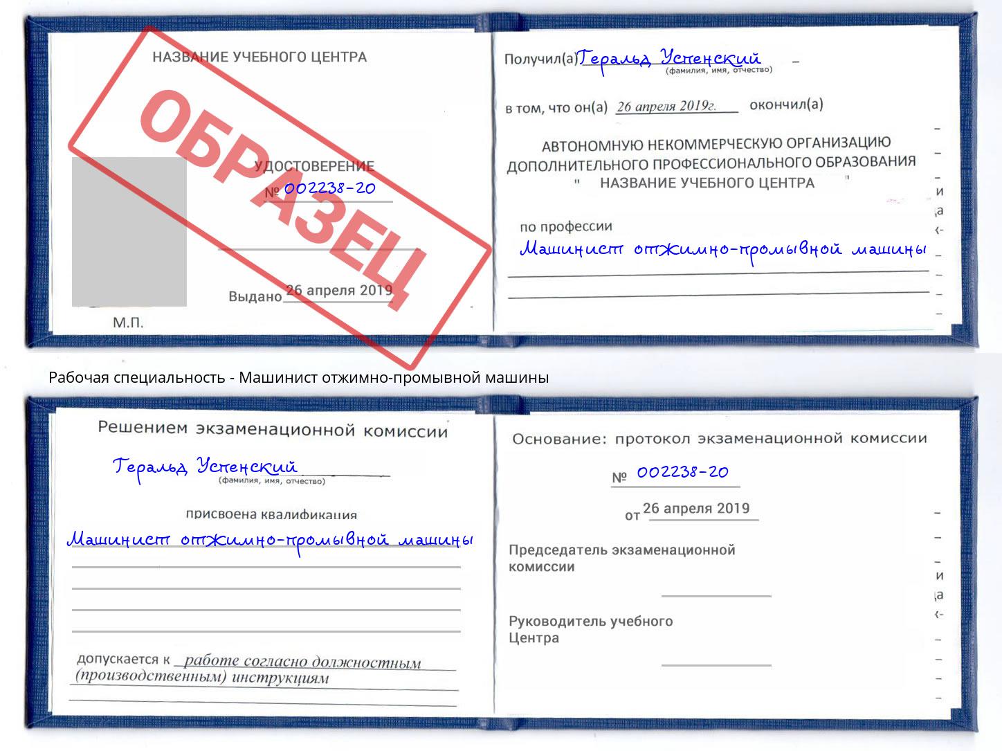 Машинист отжимно-промывной машины Ульяновск