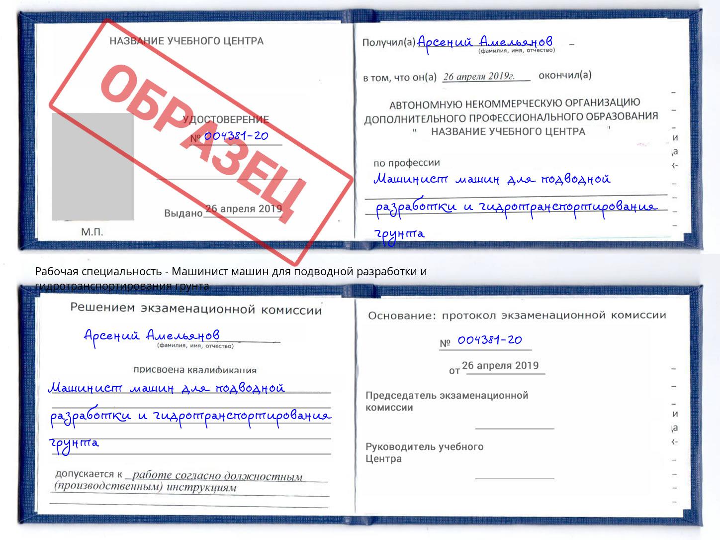 Машинист машин для подводной разработки и гидротранспортирования грунта Ульяновск