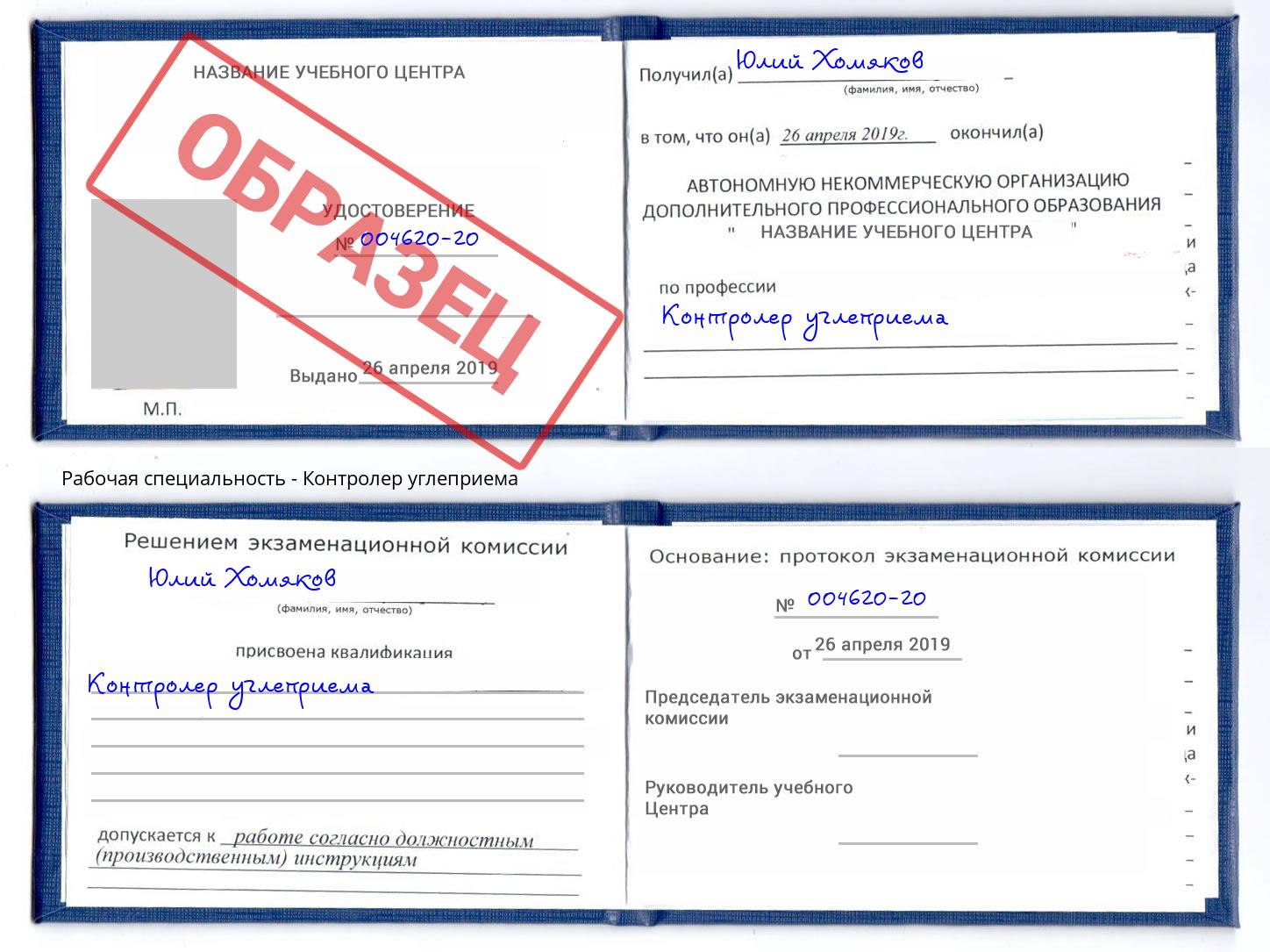 Контролер углеприема Ульяновск