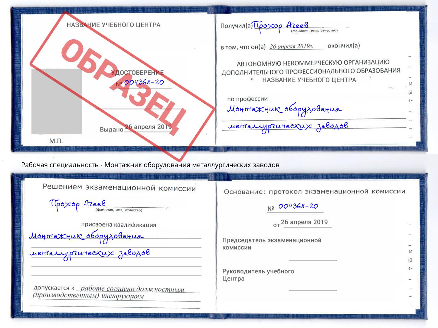 Монтажник оборудования металлургических заводов Ульяновск