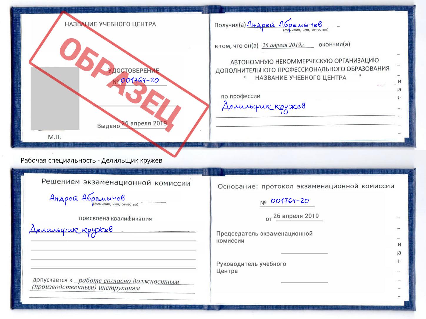 Делильщик кружев Ульяновск
