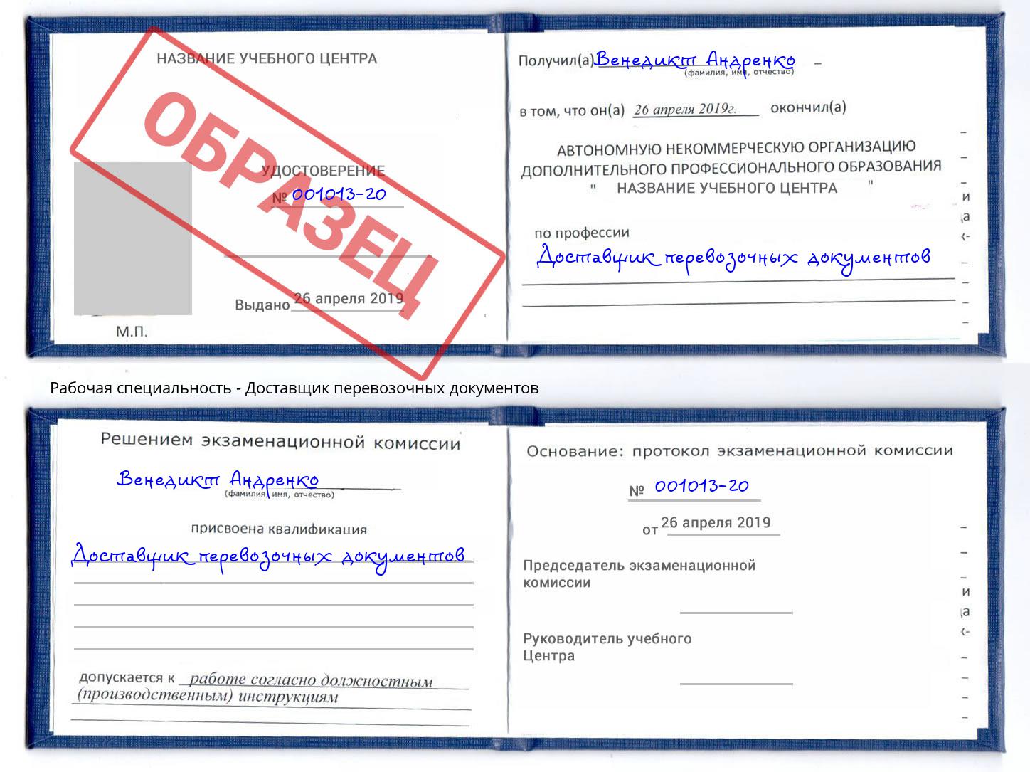 Доставщик перевозочных документов Ульяновск