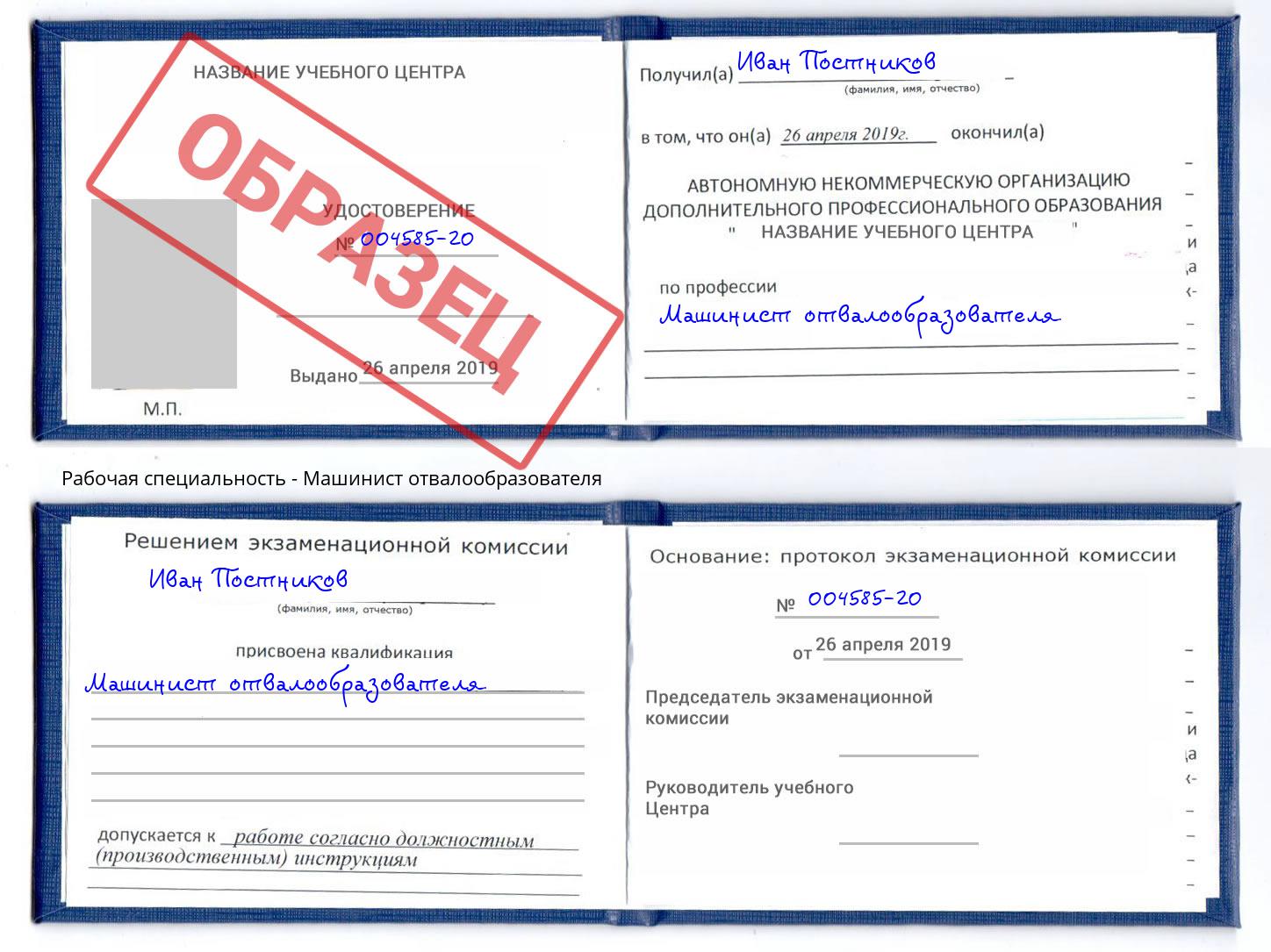 Машинист отвалообразователя Ульяновск