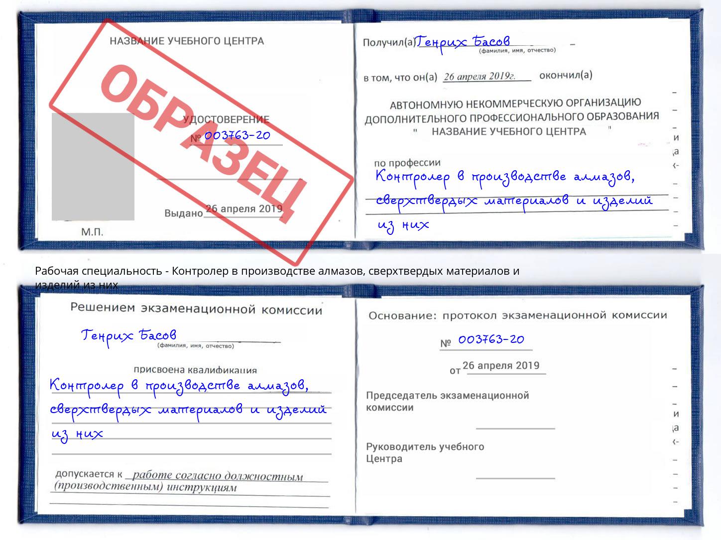 Контролер в производстве алмазов, сверхтвердых материалов и изделий из них Ульяновск