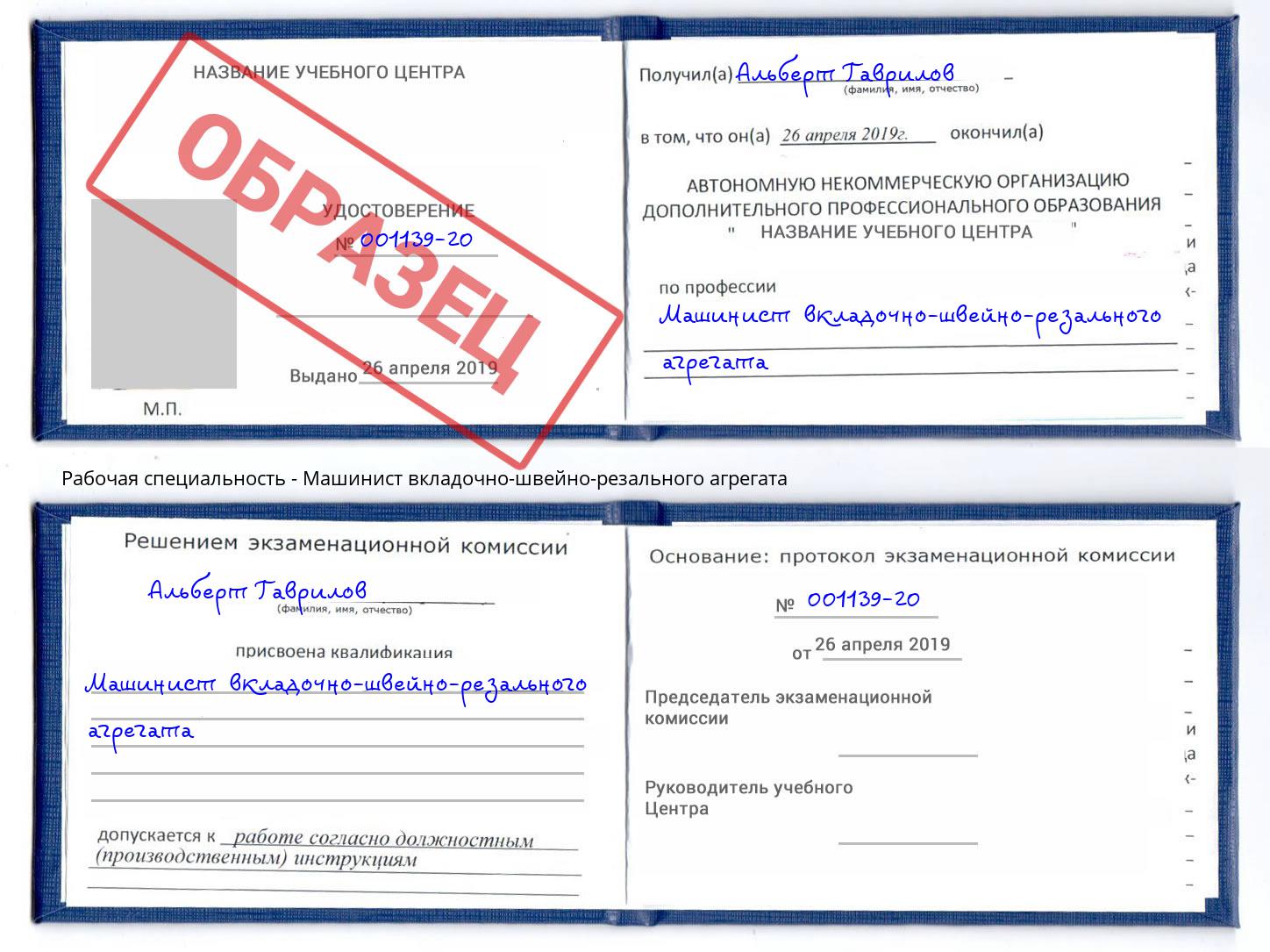 Машинист вкладочно-швейно-резального агрегата Ульяновск