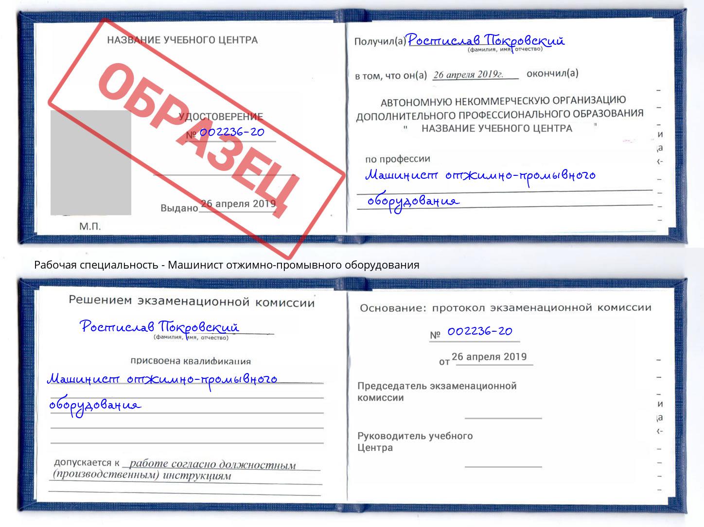 Машинист отжимно-промывного оборудования Ульяновск