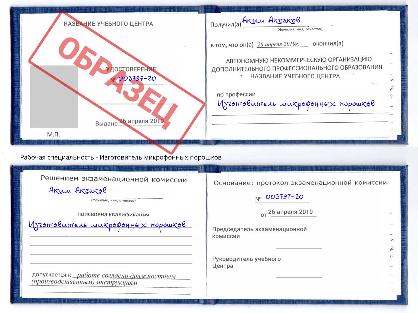 Изготовитель микрофонных порошков Ульяновск