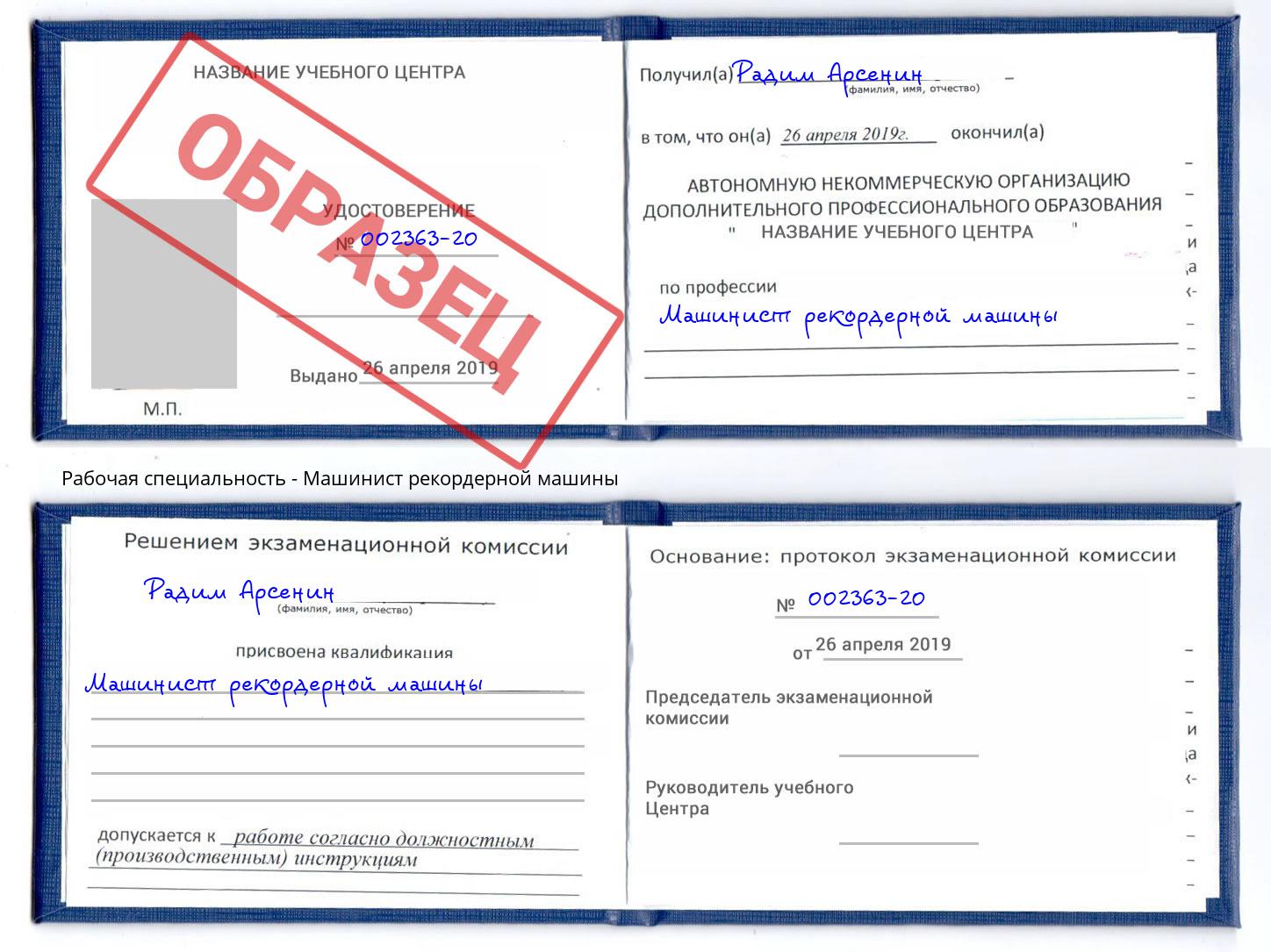 Машинист рекордерной машины Ульяновск