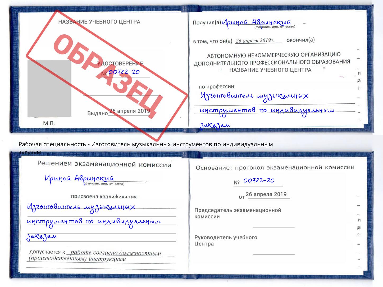 Изготовитель музыкальных инструментов по индивидуальным заказам Ульяновск