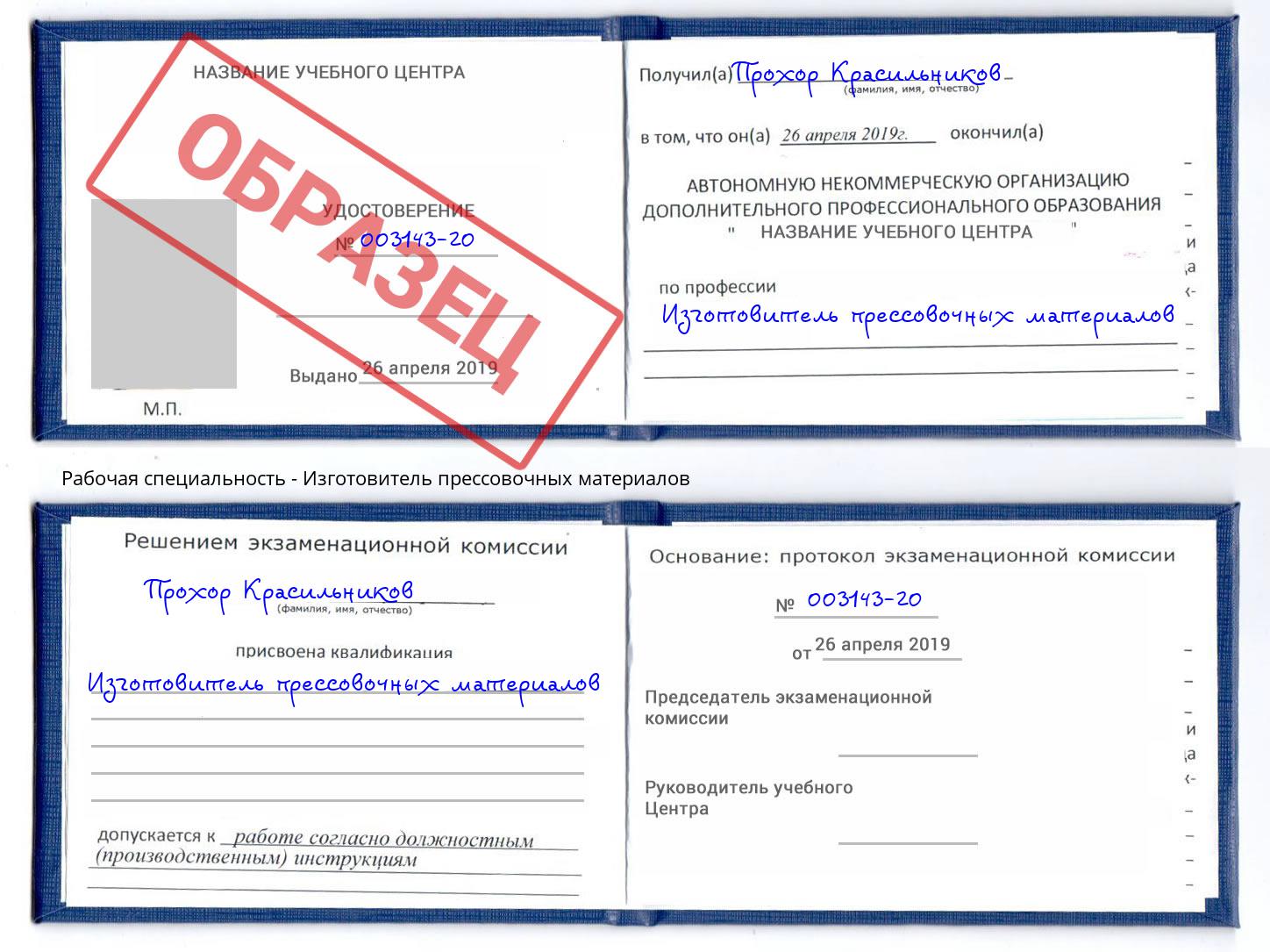 Изготовитель прессовочных материалов Ульяновск