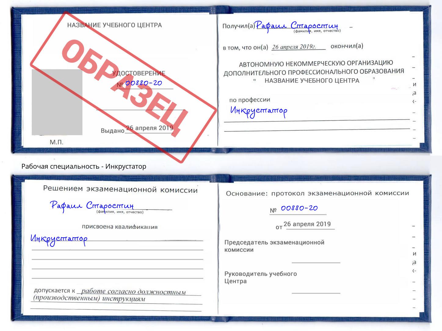 Инкрустатор Ульяновск