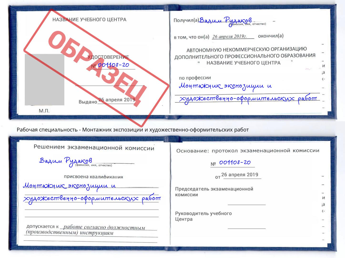Монтажник экспозиции и художественно-оформительских работ Ульяновск