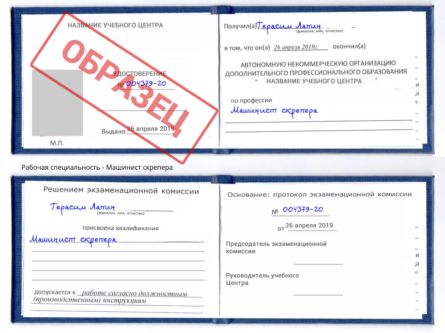 Машинист скрепера Ульяновск