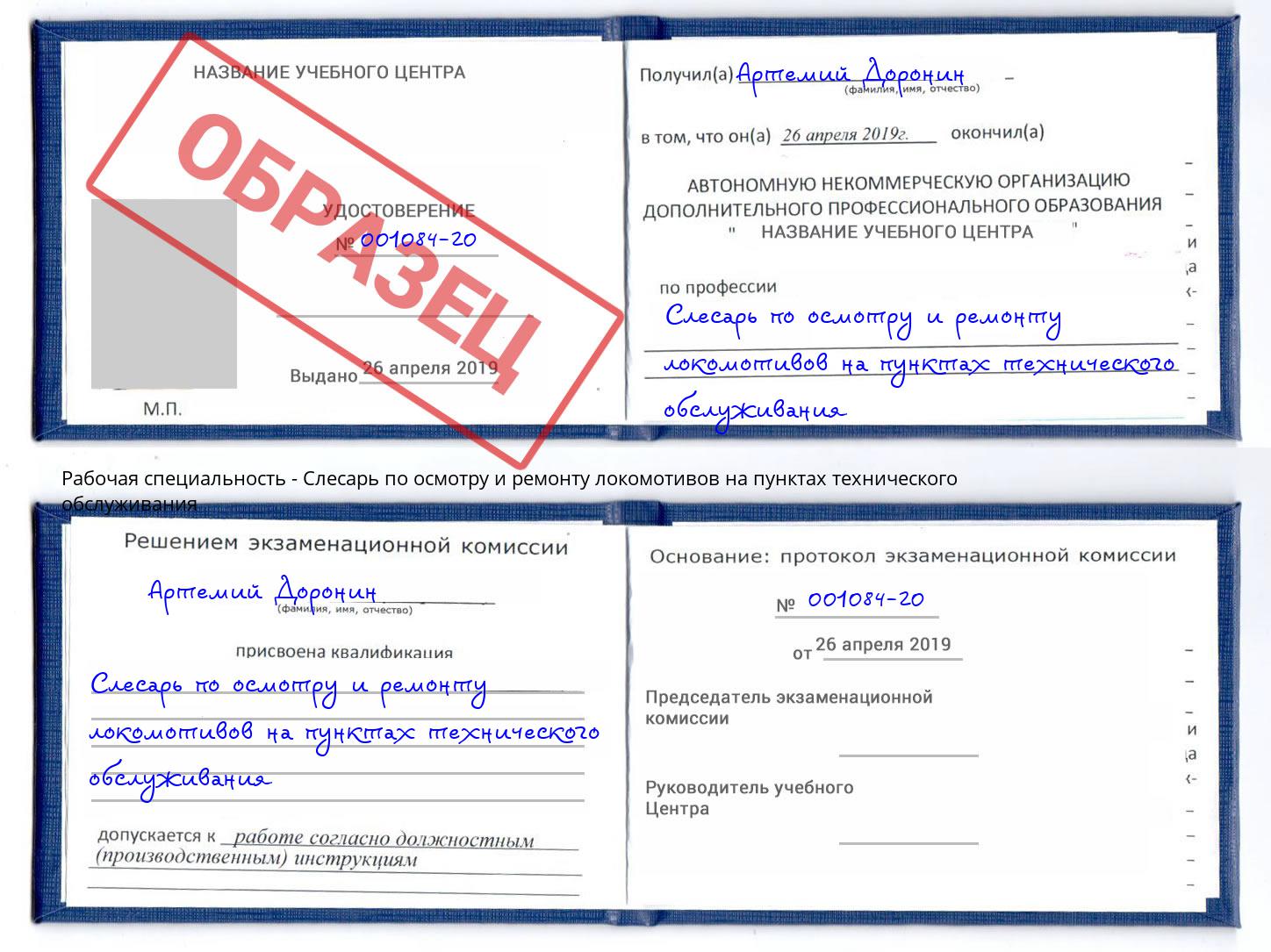 Слесарь по осмотру и ремонту локомотивов на пунктах технического обслуживания Ульяновск