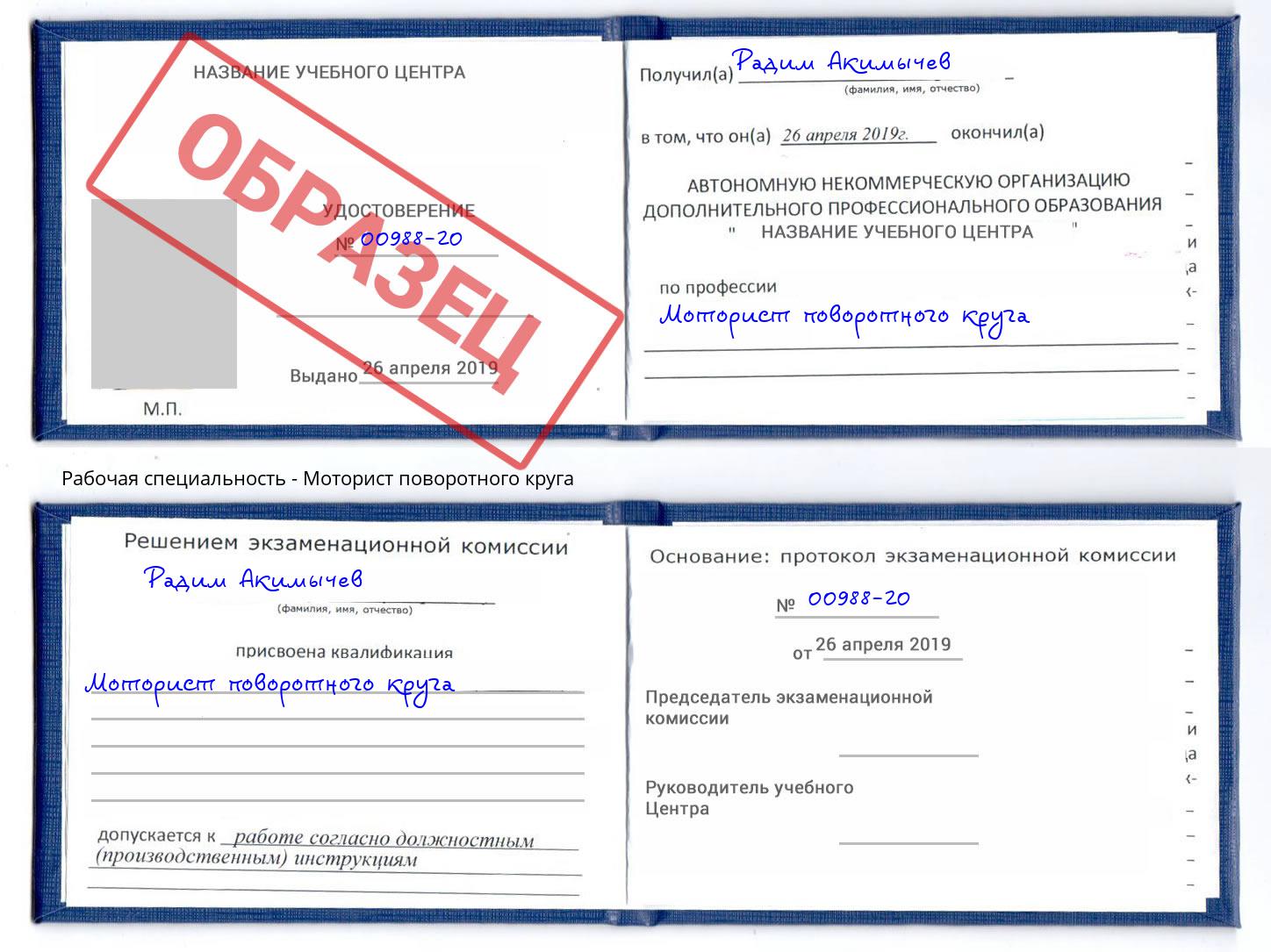 Моторист поворотного круга Ульяновск