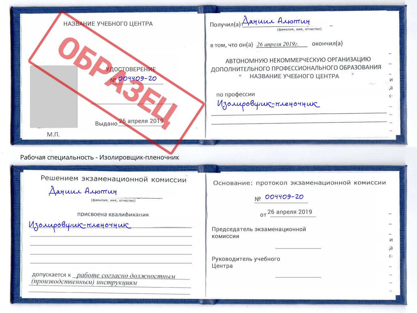 Изолировщик-пленочник Ульяновск