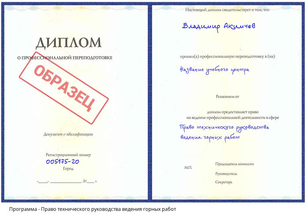 Право технического руководства ведения горных работ Ульяновск